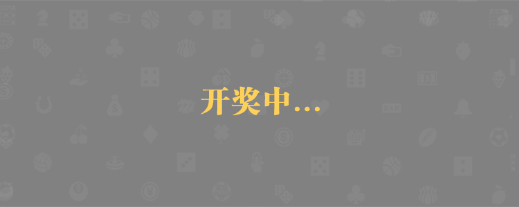 加拿大28，加拿大28预测，PC预测，精准分析，极致火热的免费预测网站